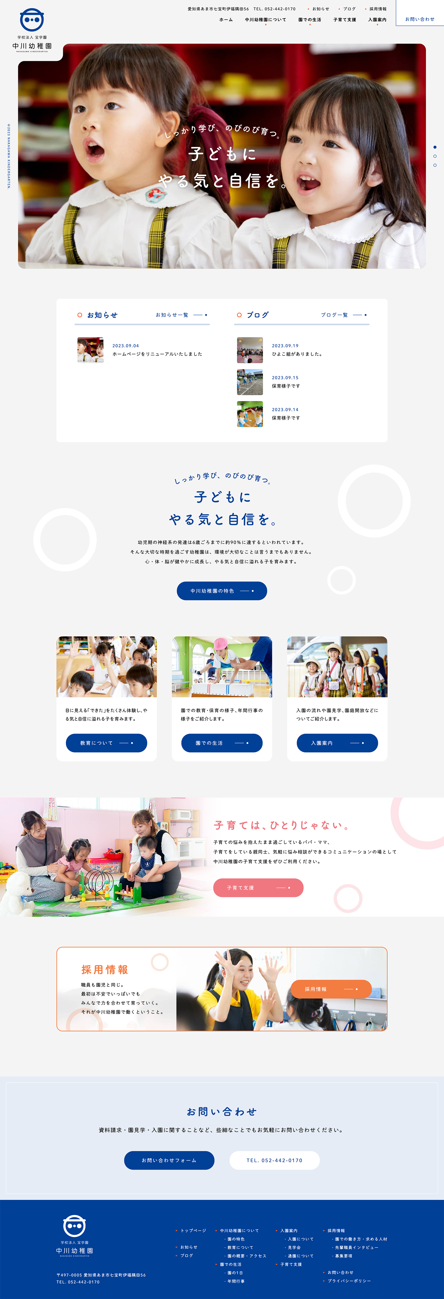 中川幼稚園　Webサイトデザイン・構築