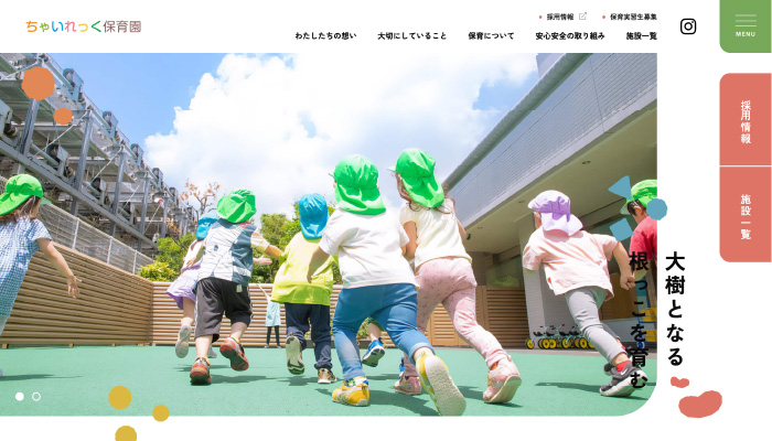 ちゃいれっく保育園 | 株式会社プロケア